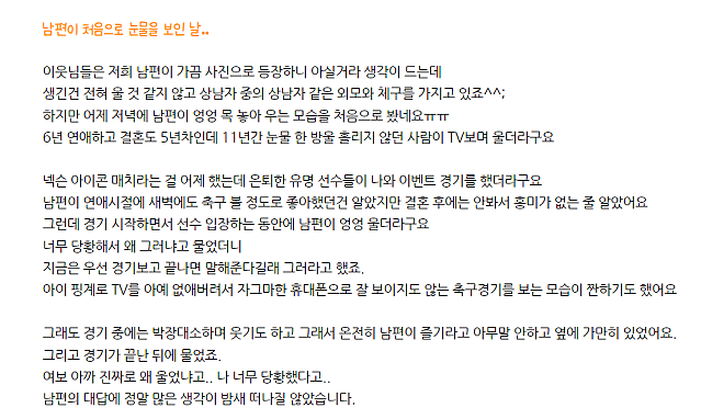 남편이 처음으로 눈물을 보인 날…