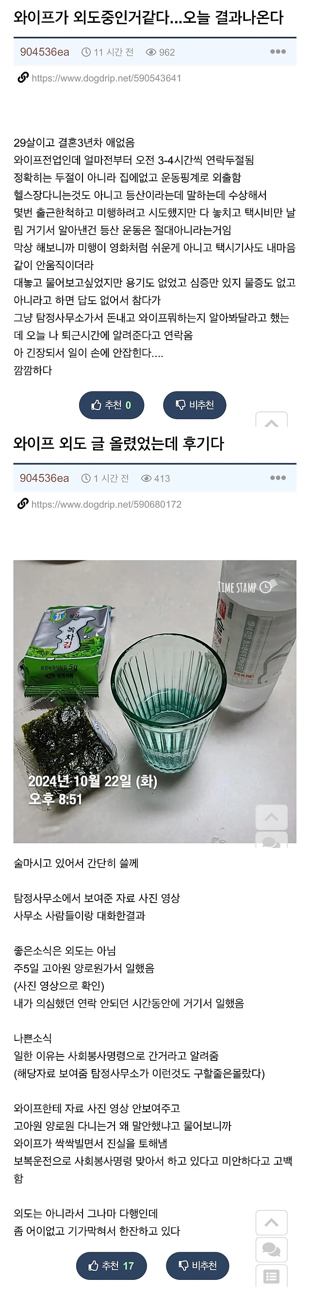 와이프가 외도 중인거 같다…오늘 결과 나온다