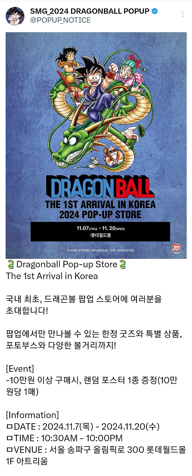 드래곤볼 팝업 스토어 일정 및 굿즈 일부 공개