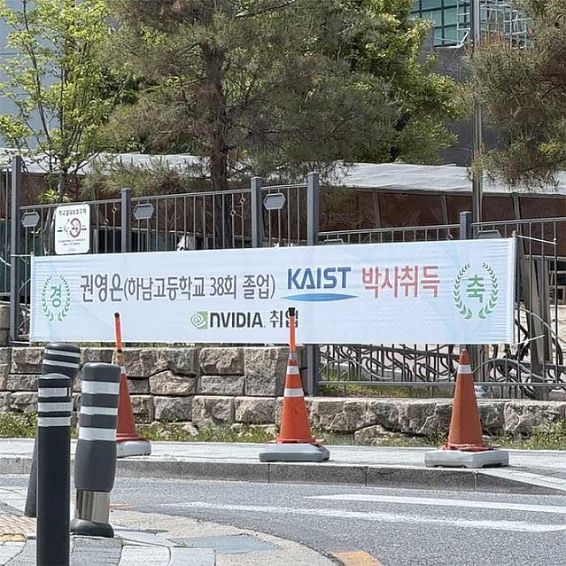 엔비디아 합격 현수막