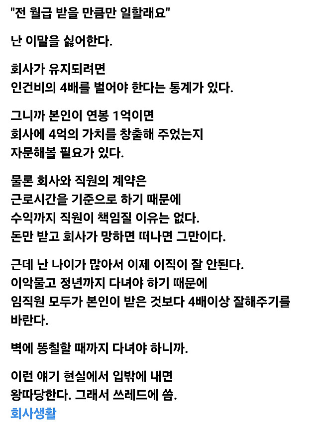 회사를 다니는 직원의 의무(?)