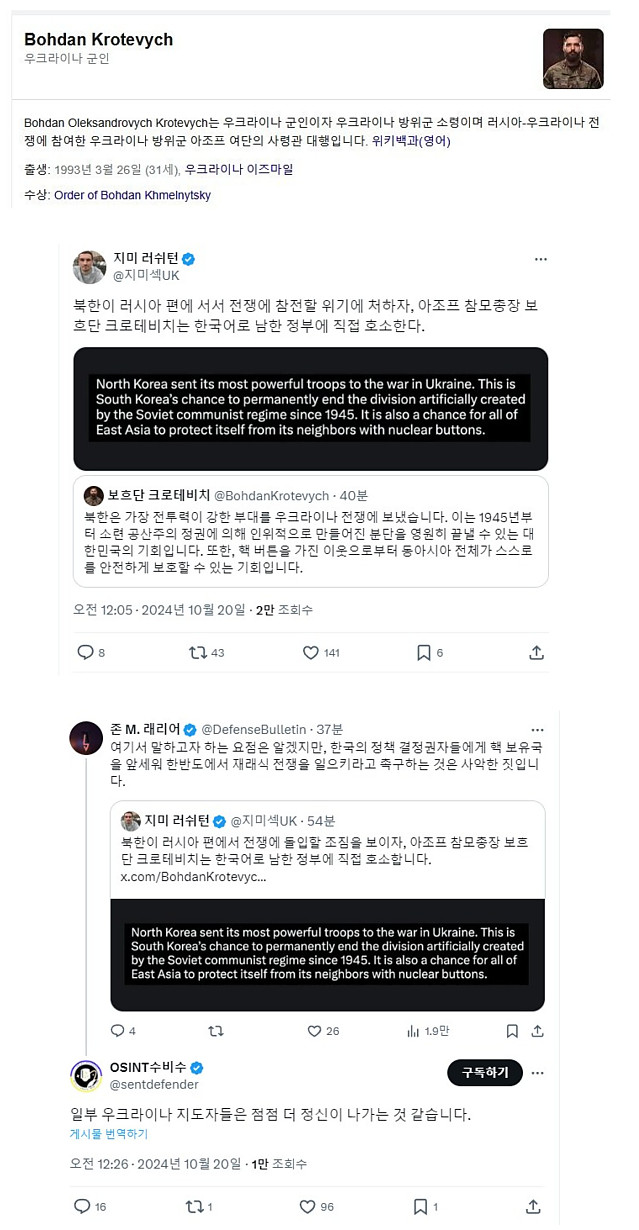 한국이 한반도를 통일할 기회라는 우크라이나 군인