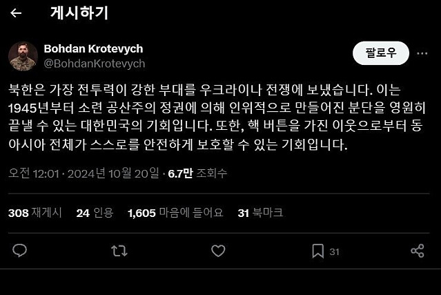 한국이 한반도를 통일할 기회라는 우크라이나 군인