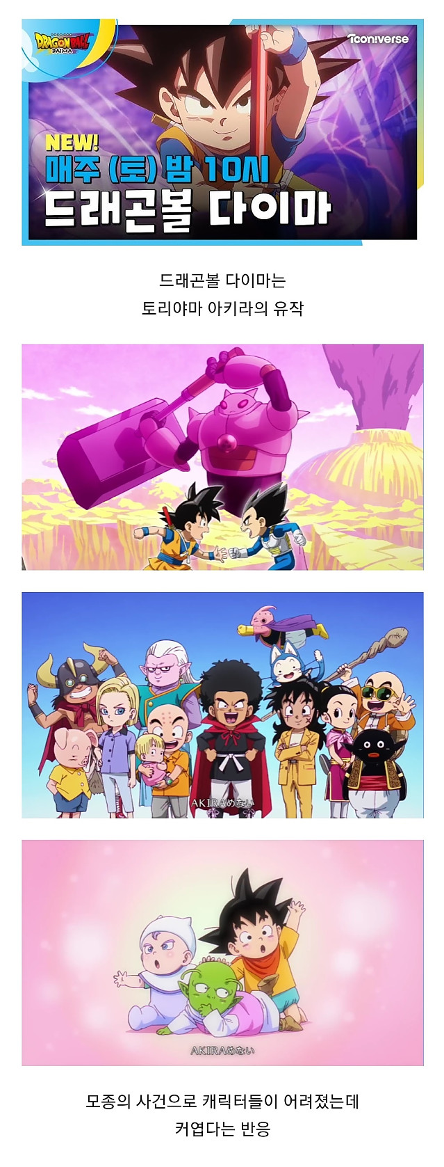 드래곤볼 다이마를 봐야하는 이유