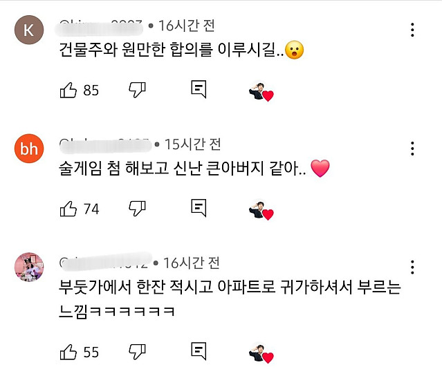 로제 아파트 커버한 배기성 유튭 댓글