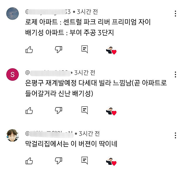 로제 아파트 커버한 배기성 유튭 댓글