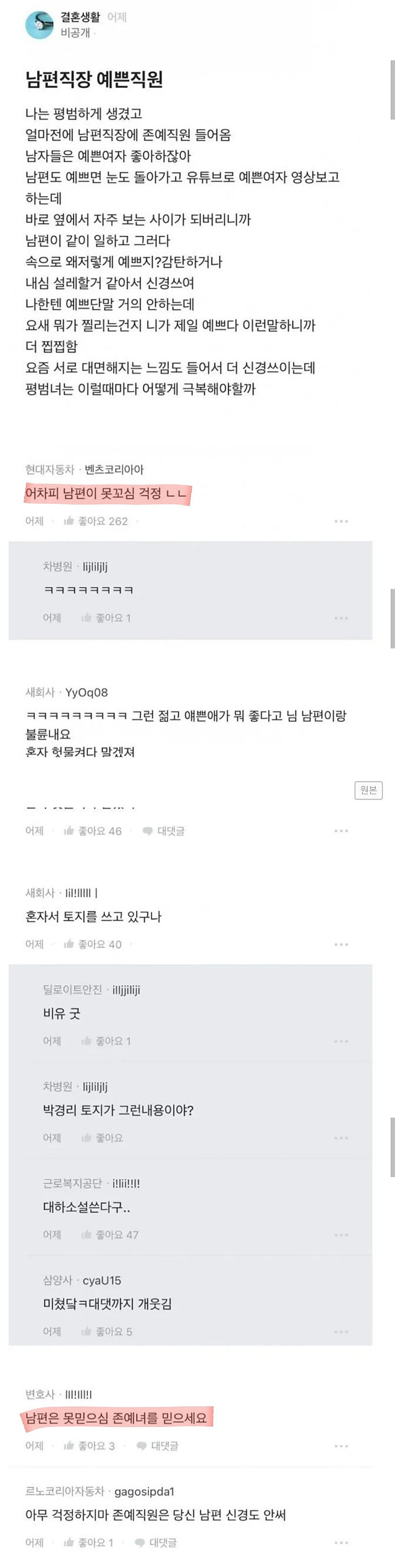 남편 회사에 존예녀가 입사했어요