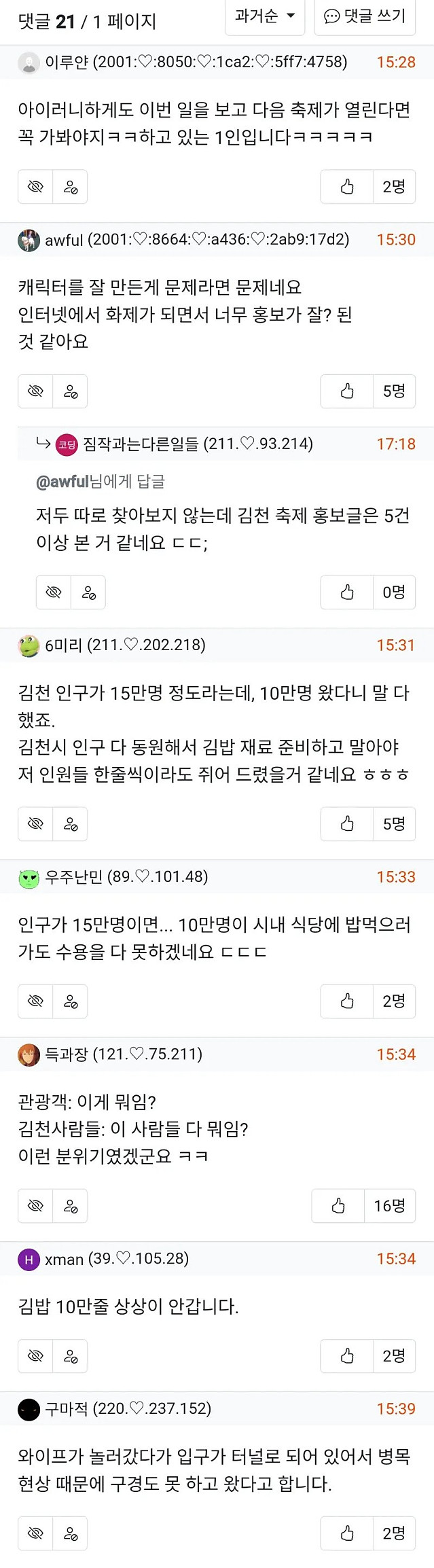 김천 김밥축제 현지인에게 들은 해명