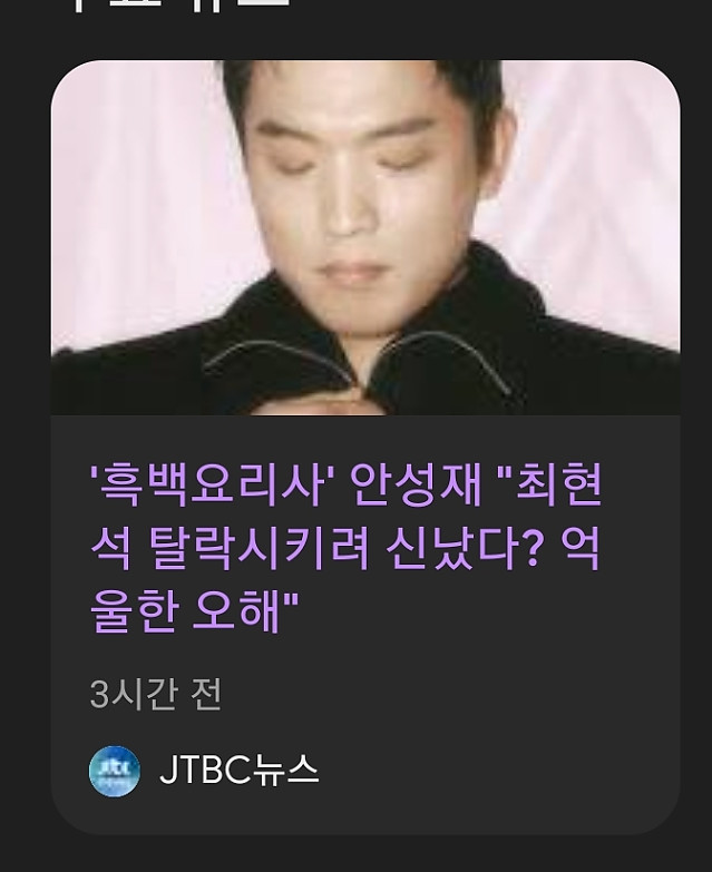 안성재의 억울함 feat.흑백요리사