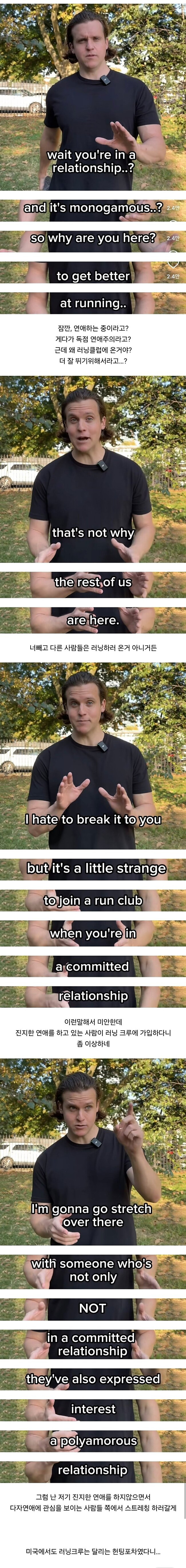애인이 있는데 러닝크루에는 왜 가입하는 거야