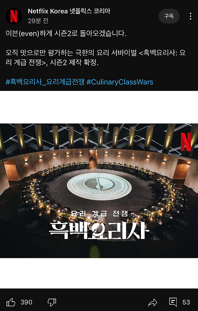 흑백요리사 시즌2 제작확정