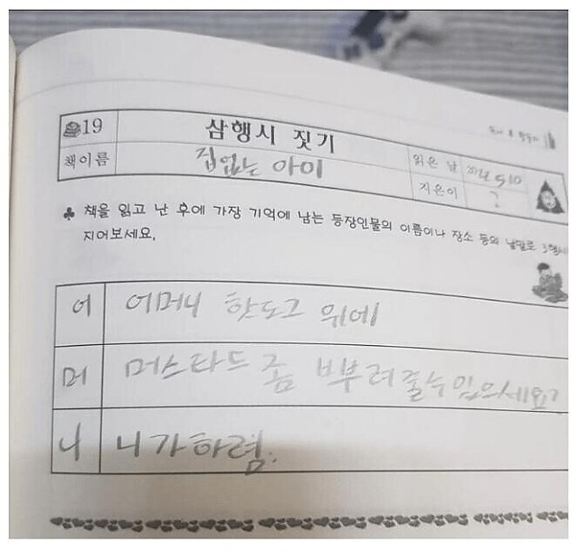 초등학생이 어머니를 생각하며 지은 삼행시