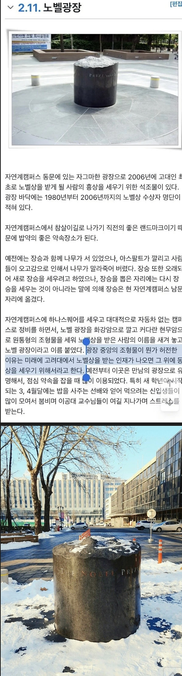 노벨상 소식에 연세대 에타 근황