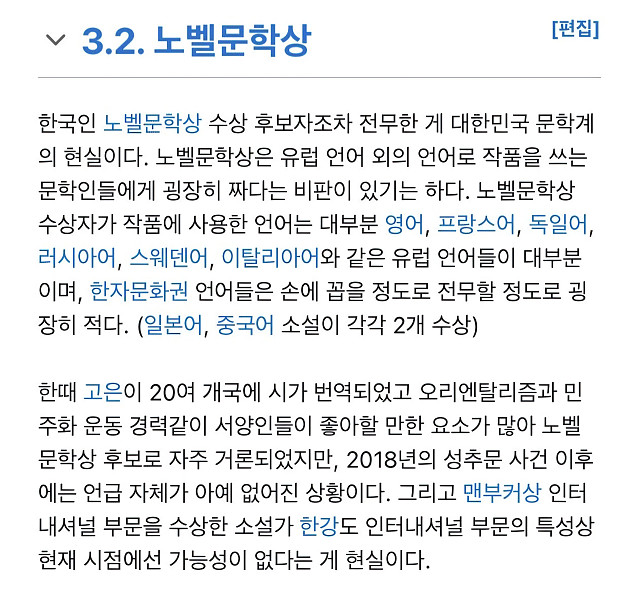노벨문학상 발표 한시간전 나무위키