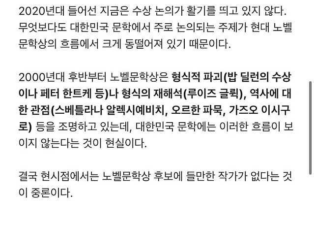 노벨문학상 발표 한시간전 나무위키