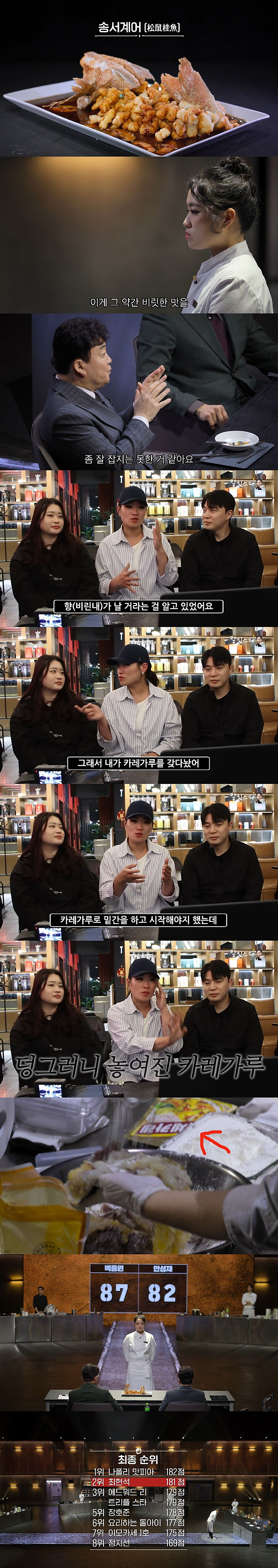 흑백요리사 정지선 인생요리 비하인드