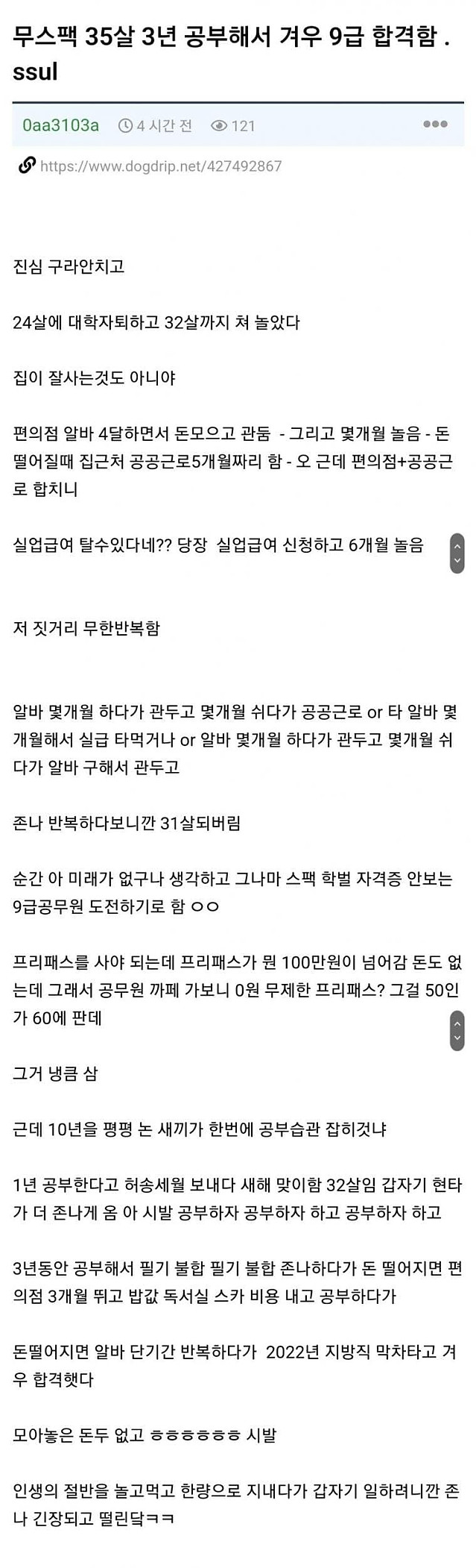 35살에 공무원 합격한 썰