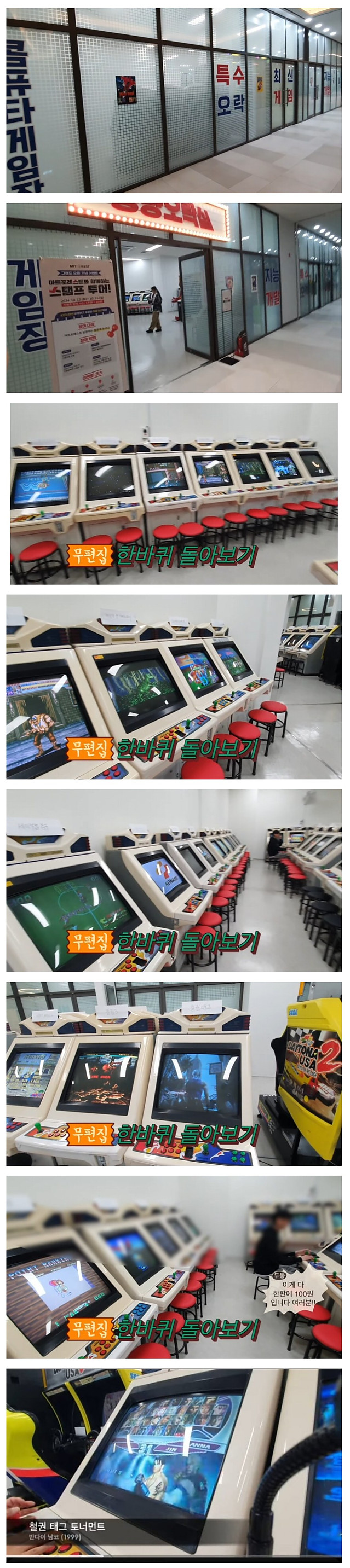 청량리 100원 오락실 생김
