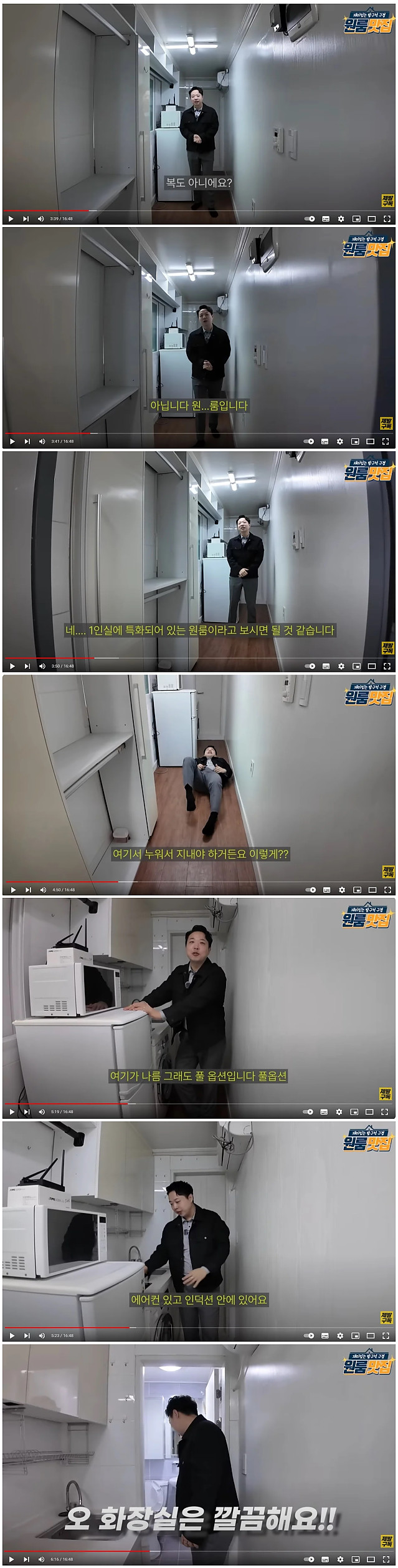 서울의 흔한 원룸 수준