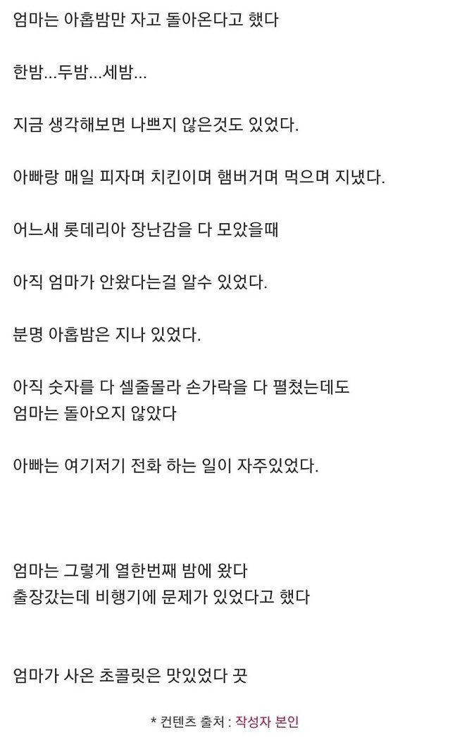 아홉밤 자고 돌아온다던 엄마