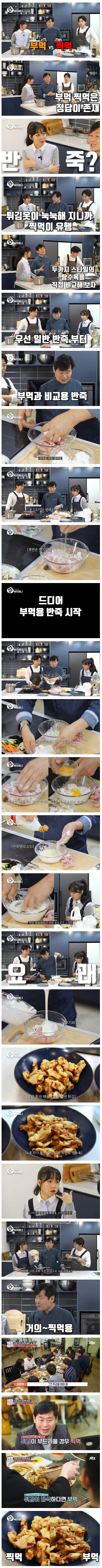 탕수육 부먹 vs찍먹 종결