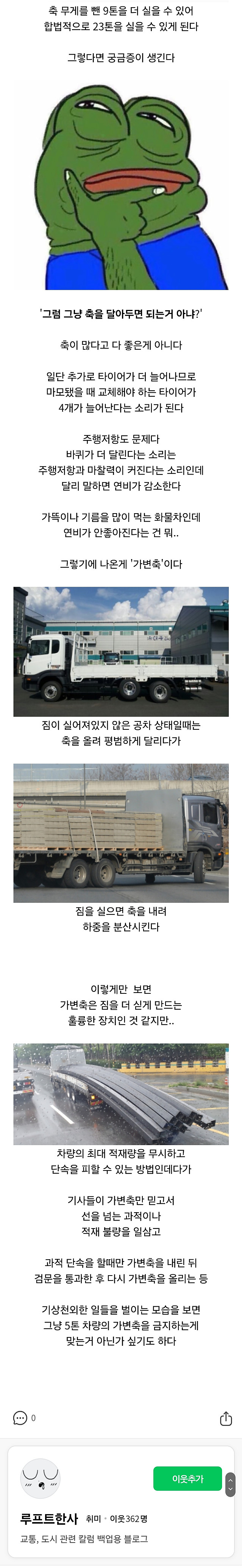 왜 트럭은 뒷바퀴를 들고 다닐까?