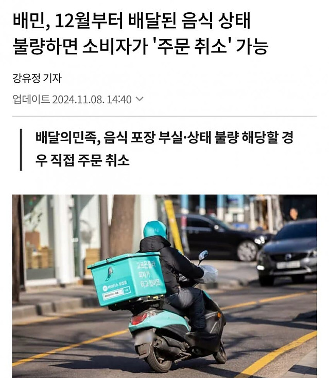 다음 달부터 헬게이트 열릴 배달의 민족