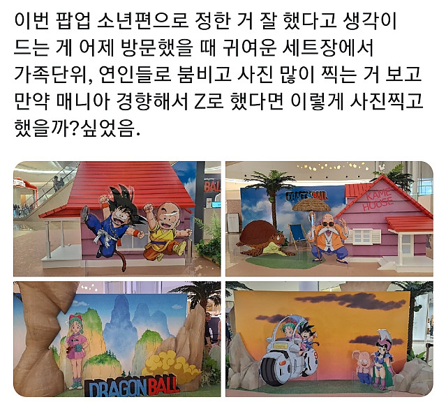 드래곤볼 팝업 갔다 온 후기