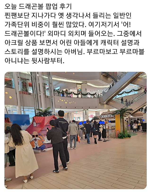 드래곤볼 팝업 갔다 온 후기