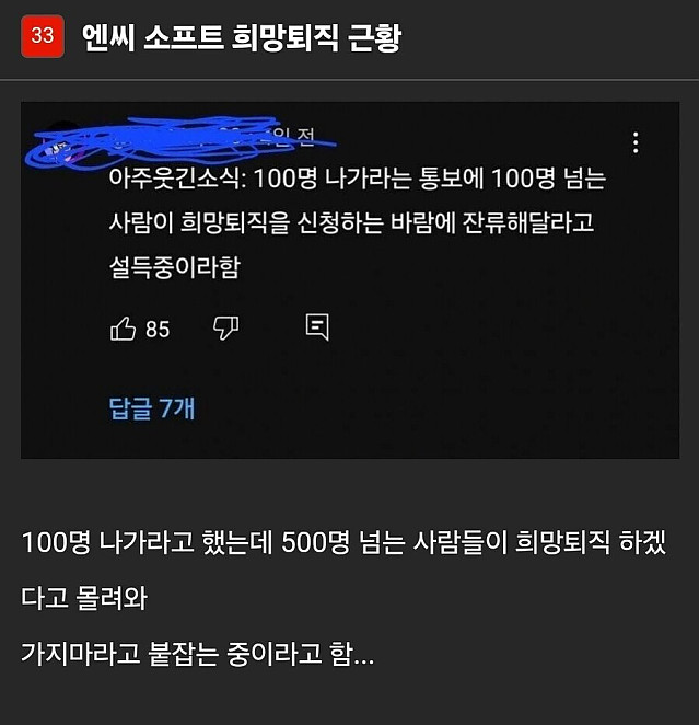 엔씨 소프트 희망퇴직 근황