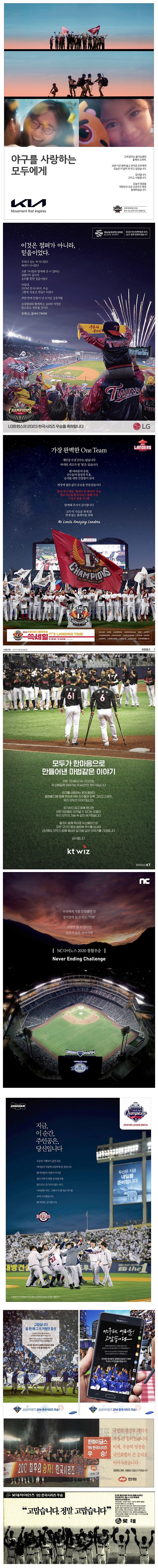 팀별 마지막 한국시리즈 우승 기념 신문광고