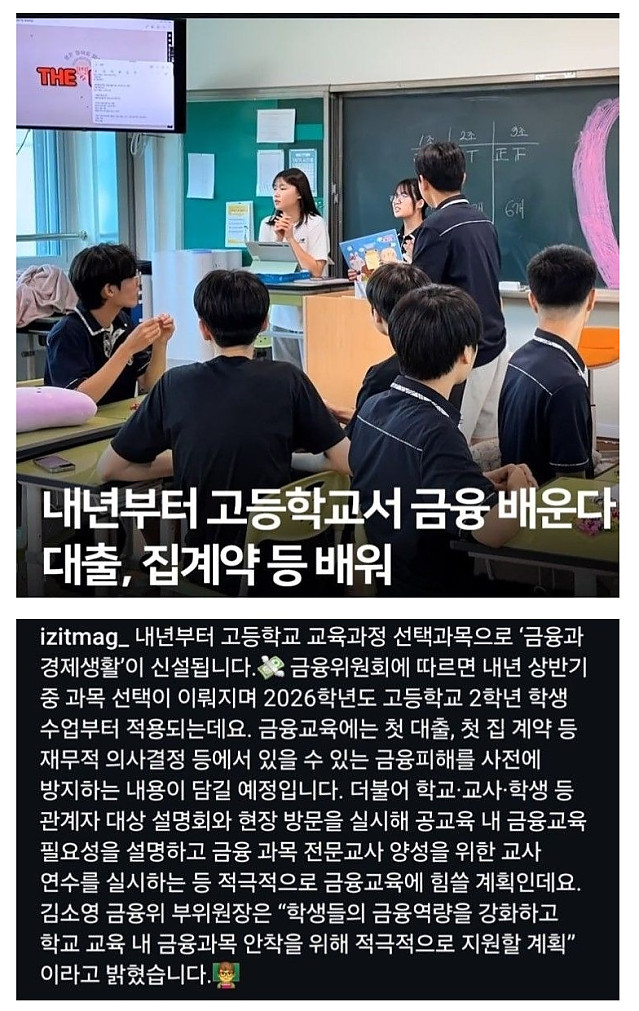 내년부터 고등학교에서 배우는 과목