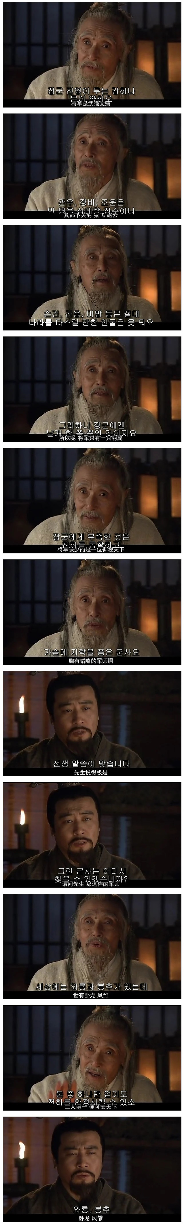 삼국지 최고의 사기꾼