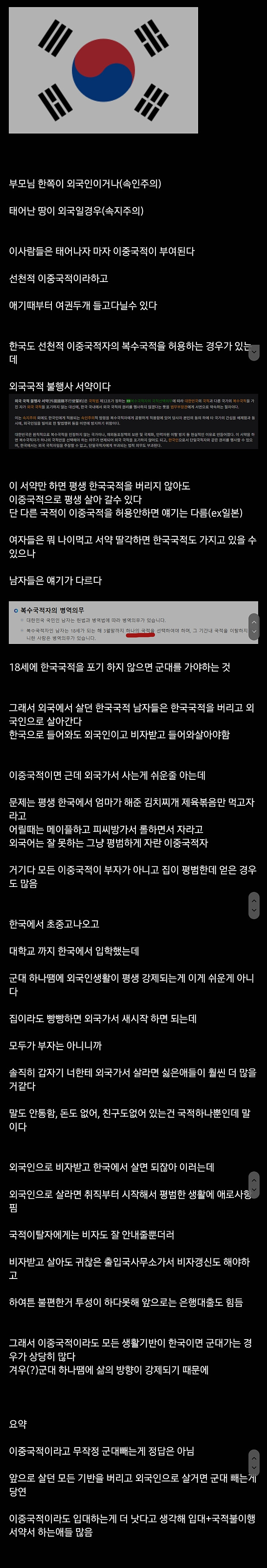 이중국적이 군대를 빼는건 이득일까?