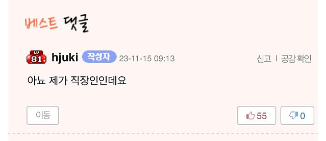 고3인데 직장인이 벼슬임?