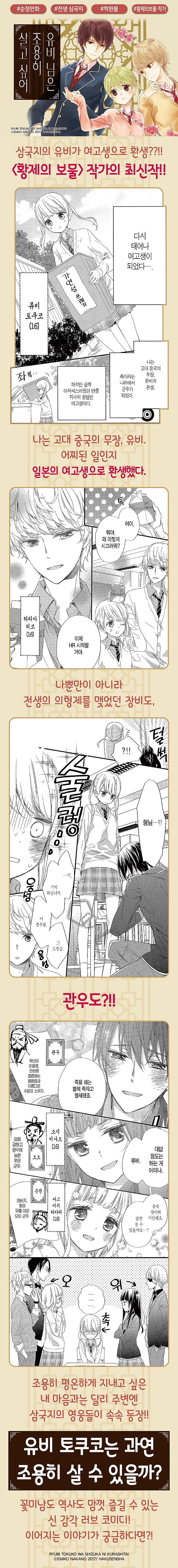 국내 삼국지계에 커다란 반향을 불러오고 있는 만화