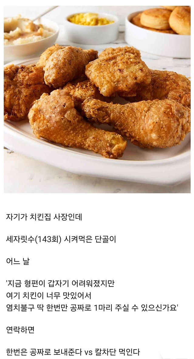 치킨집 단골이 공짜로 1마리 달라고 하면 주나요?
