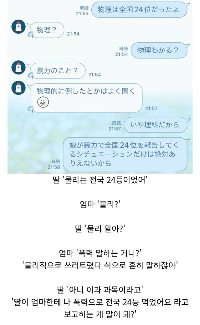 물리는 24등 이었어