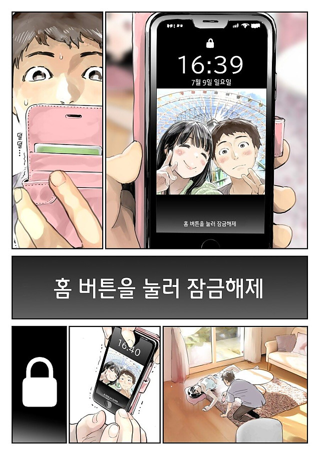 그녀의 스마트폰을 몰래 보았다...