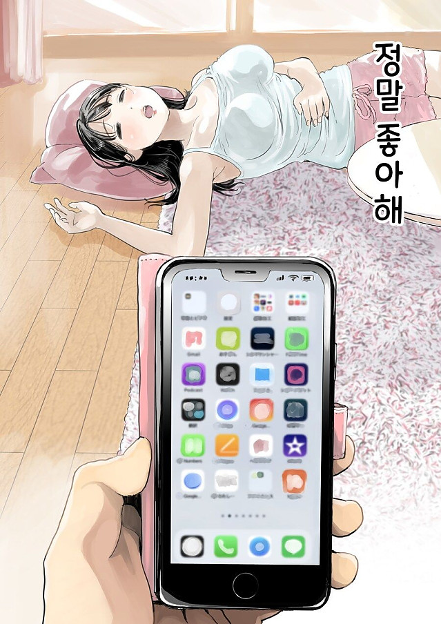 그녀의 스마트폰을 몰래 보았다...