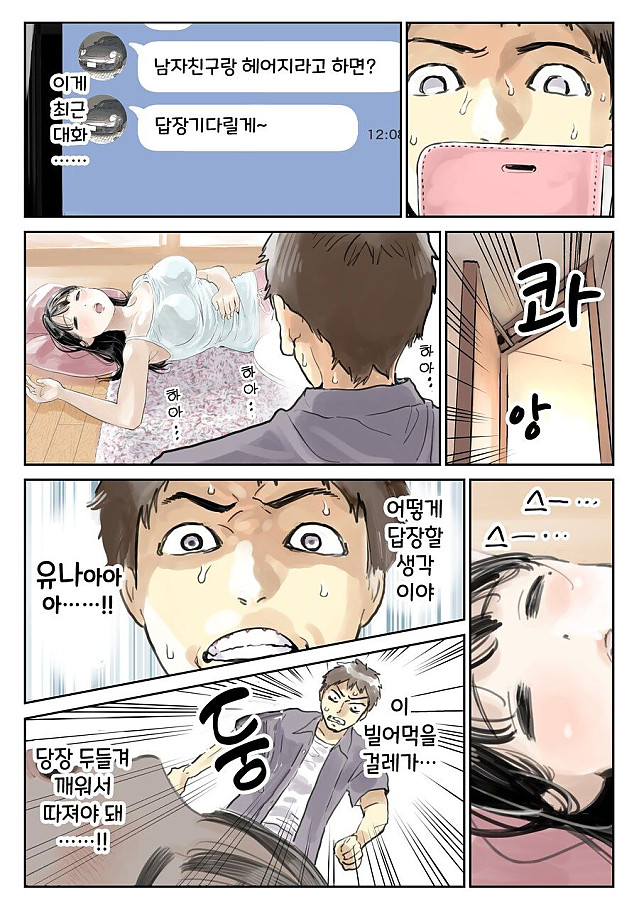 그녀의 스마트폰을 몰래 보았다...