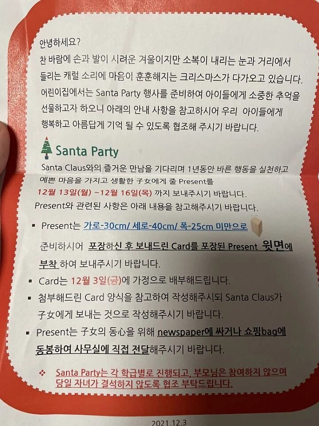 christmas party를 위한 secret letter