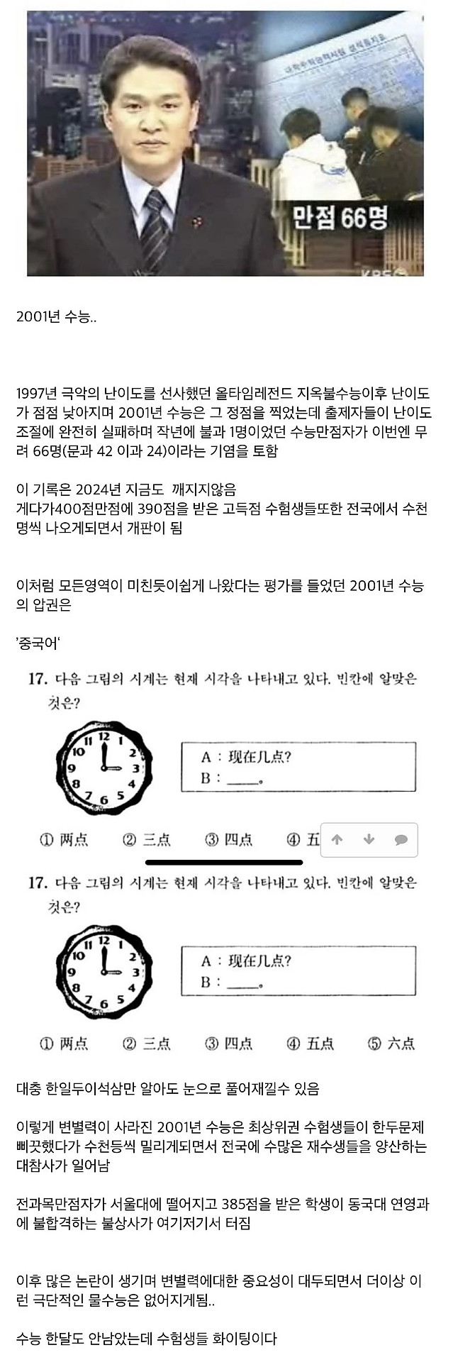 대한민국 역사상 역대급 물수능