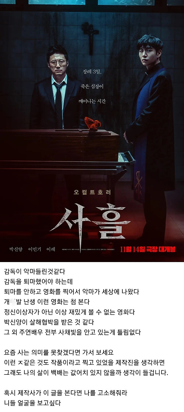 박신양 주연 호러영화 사흘 관람평....