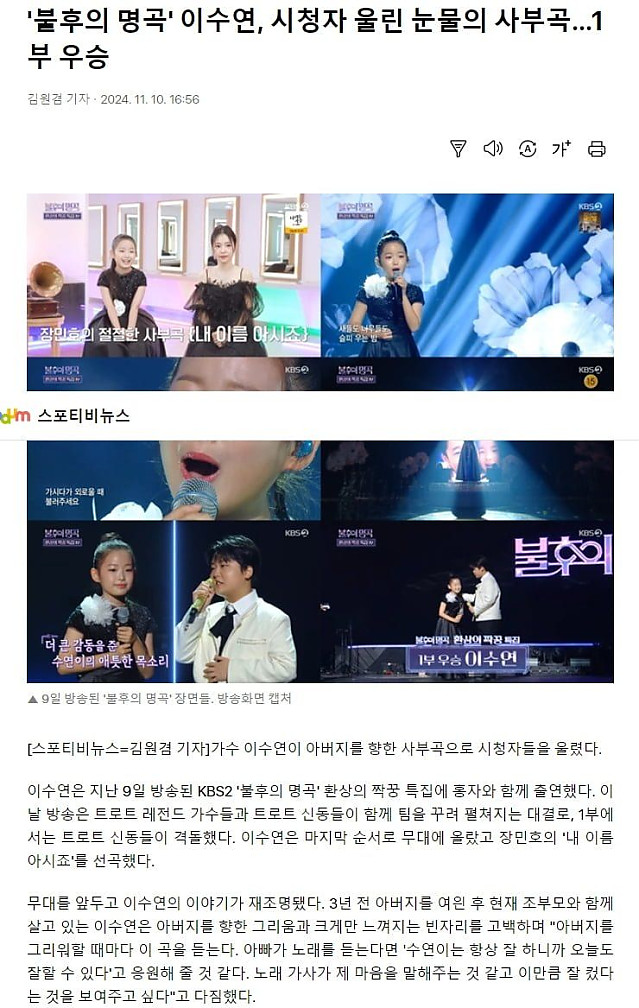 10살 이수연사부곡 불후의명곡 보셨나요?