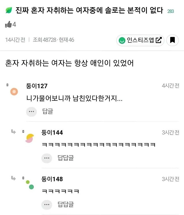 자취하는 여자들중에 솔로가 없는 이유