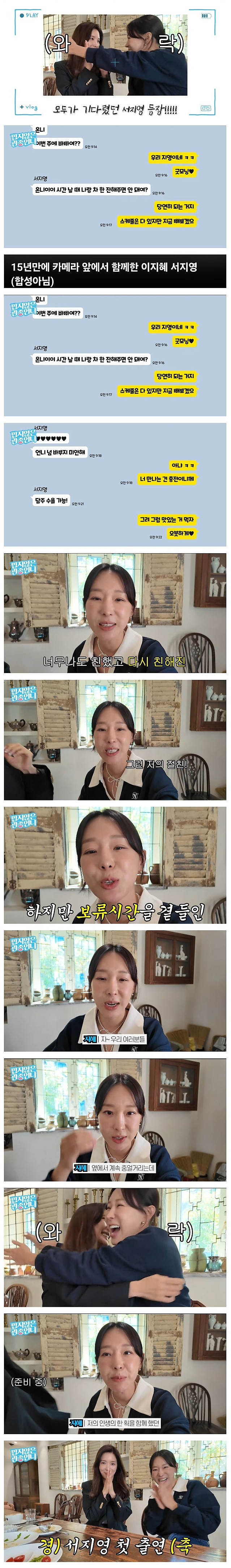 이지혜 유튜브에 나타난 서지영