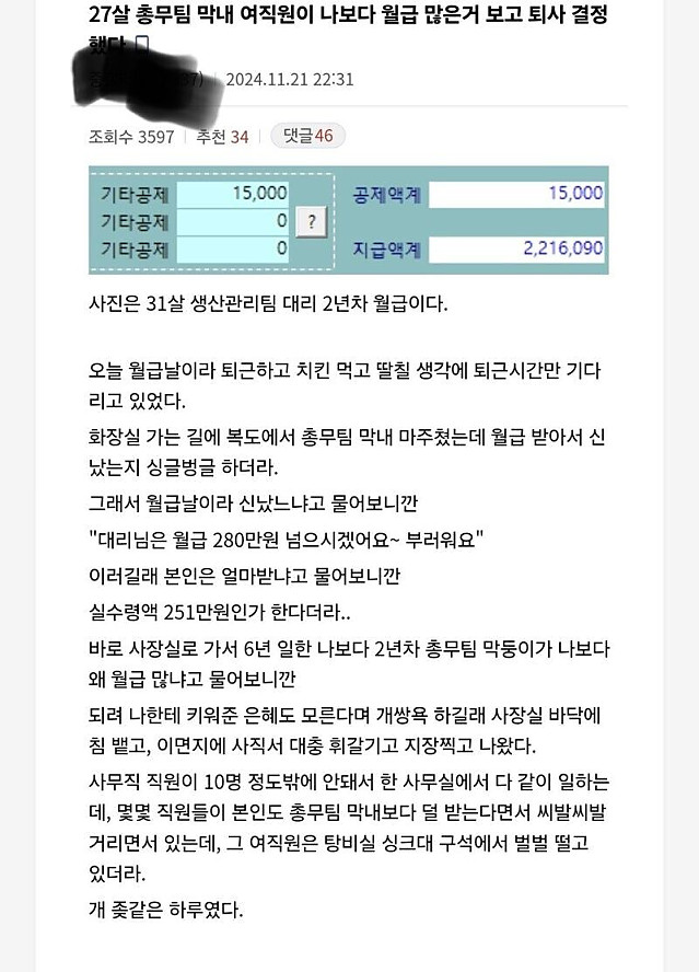 막내 여직원보다 월급이 적다는걸 알게된