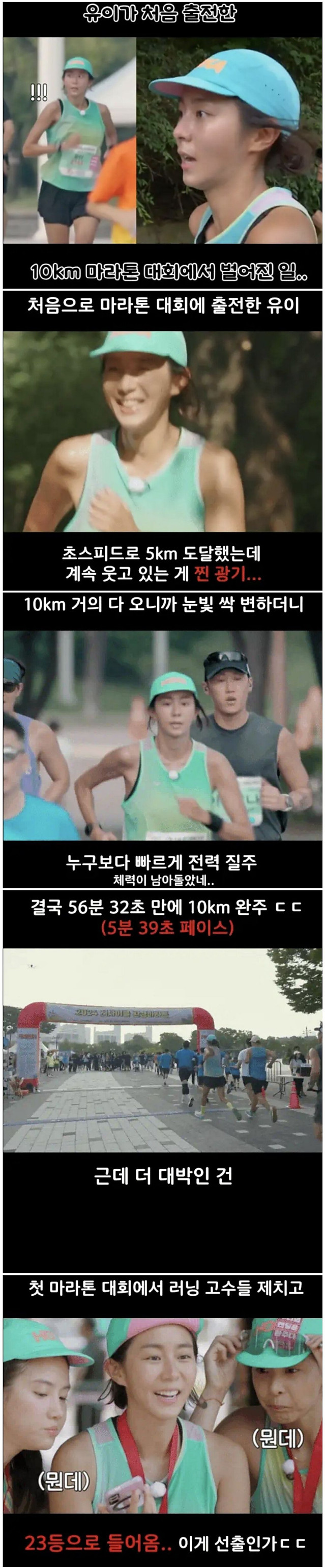 37살의 유이가 처음 출전한 10km 마라톤