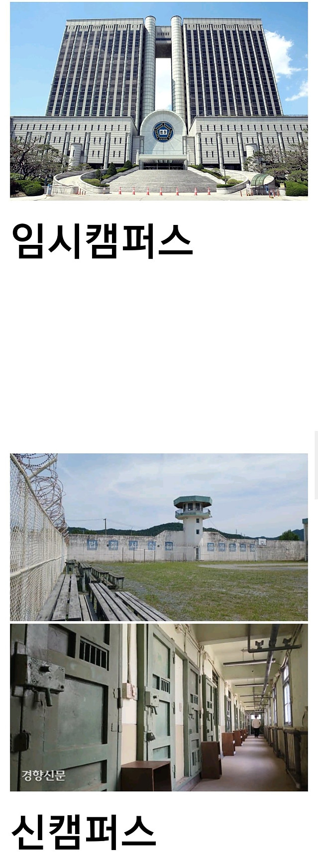 동덕여대 캠퍼스 이전